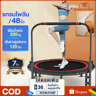 GJ แทรมโพลีน 40/48 นิ้ว  trampoline แทมโพลีนเด็ก แทรมโพลีนผู้ใหญ่ โหลด 200 กก.พับได้ ราวจับ สปริงแข็งแรง เสียงเงียบ