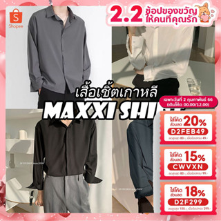 MAXXI [M-2XL] เสื้อเชิ้ตแขนยาวผู้ชาย สไตล์เกาหลี สีพื้น พร้อมส่งทุกไซส์#108