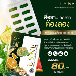 ดีท๊อกซ์LSNEปรับสมดุลการขับถ่าย ล้างลำไส้