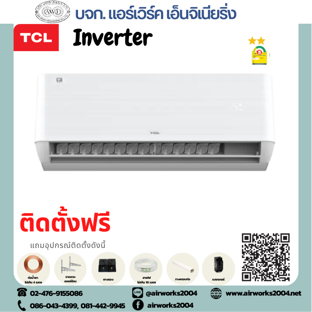 แอร์ ที ซี แอล TCL เครื่องปรับอากาศ รุ่น Inverter (TAC-TPR)