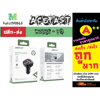 ACEFAST รุ่น B3 Fast Charge Car Charger 66W (2xUSB-C+1xUSB-A) หัวชาร์จในรถยนต์ ชาร์จเร็ว แท้ (040266)