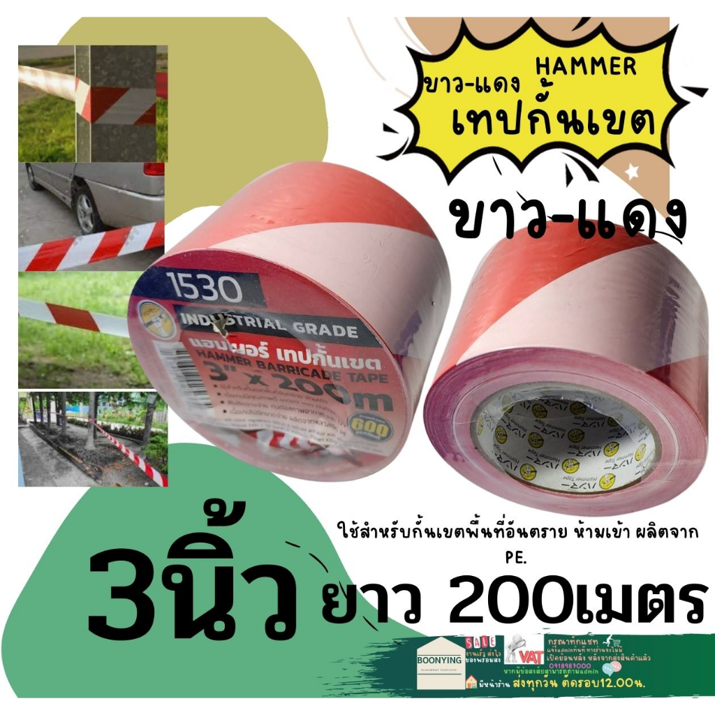 เทป กั้นเขต ยูโรเทป  กั้นที่  ยูโร ขาวแดง กั้นเขต ขาว-แดง ขนาด 3 นิ้ว X 100 เมตรและ 200เมตร