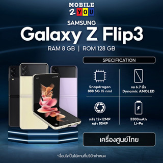 Samsung Galaxy Z Flip 3 5G Snapdragon™ 888 (8/128GB,256GB) เครื่องศูนย์ Z Flip3 5G mobile2you