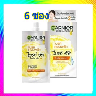 ( 6 ซอง) garnier การ์นิเย่ ไลท์ คอมพลีท ไวท์อัพ โทนอัพ ซีซี ครีม โฉมใหม่