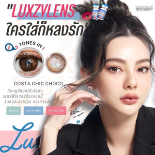 🔥🔥คอนแทคเลนส์ 🔥🔥Costa Chic Luxzylens✨ขนาดมินิ✨❤️นิ่มใส่สบาย เกรดพรีเมียม❤️