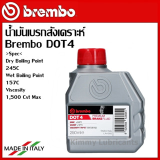 น้ำมันเบรค BREMBO DOT 4 ขนาด 250ml