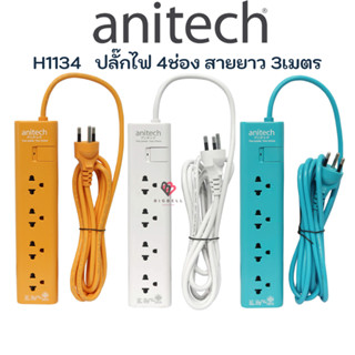 ANITECH แอนิเทค PLUG ปลั๊ก ปลั๊กไฟ มอก 5เมตร  มีระบบป้องกันไฟกระชาก H1134