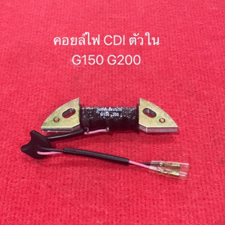 อย่างดี G150 / G200 คอย CDI ตัวใน ฮอนด้า Honda  คอยล์ ไฟ เครื่องสูบน้ำ รุ่น ซีดีไอ เครื่องยนต์เบนซิน คอยไฟ คอยจุดระเบิด