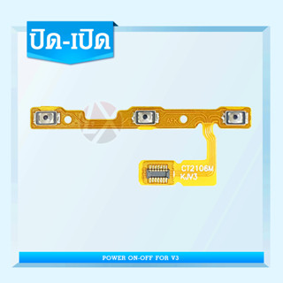 สายแพรสวิทซ์เปิดปิด VIVO V3 แพรเพิ่มเสียงลดเสียง Power On Off Button Flex Cable Volume Button for VIVO V3