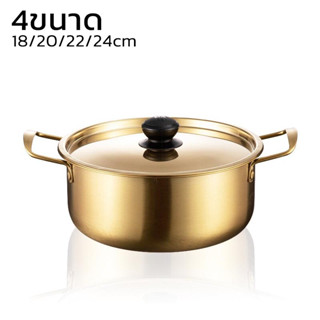 หม้อเกาหลี หม้อสแตนเลส หม้อ หม้อต้มรามยอน หม้อรามยอน 4 ขนาด หม้อทองเหลือง Korean Soup Pot alizmart