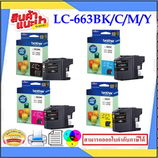 LC-663 BK/C/M/Y ORIGINAL(หมึกพิมพ์อิงค์เจ็ทของแท้100%) สำหรับปริ้นเตอร์ BROTHER รุ่น MFC-J2320/J2720