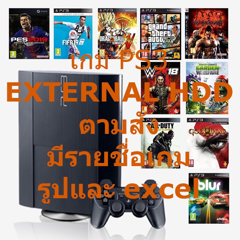 PS3 เกมส์ External HDD USB Drive RPCS3
