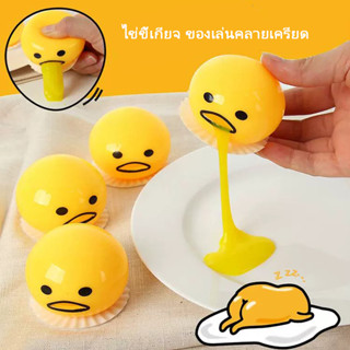 April ไข่ขี้เกียจ ของเล่นคลายเครียด สไลม์ไข่อ้วกฟูฟ่อง Lazy Egg Vomit Egg Disgusting Egg Boxed