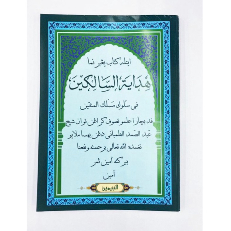 กีตาบยาวี هدايةالسالكين