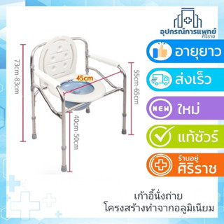 เก้าอี้นั่งถ่ายพับได้ปรับได้ อลูมิเนียม สีขาว เก้าอี็นั่งถ่า…