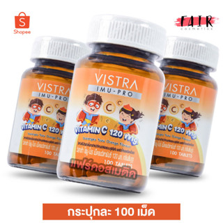 วิตามินซี เม็ดอม Vistra Imu Pro Vitamin C 120 mg. วิสทร้า ไอมู โปร วิตามินซี [3 กระปุก] วิตามินซี สำหรับเด็ก