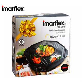 เตาปิ้งย่างอเนกประสงค์ แปดเหลี่ยม อิมาร์เฟล็กซ์ Imarflex รุ่น EG-690 (กำลังไฟ1800W) หม้อเคลือบสาร Non-stick 2in1ร้อนเร็ว