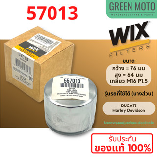 กรองน้ำมันเครื่อง WIX 57013 ใช้กับ Big Bike DUCATI / Harley Davidson ของแท้100% ตรวจสอบรุ่นโดยละเอียดด้านใน