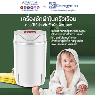 Elementmax เครื่องซักผ้ามินิฝาบน ขนาด 5.5Kg ฟังก์ชั่น 2In1 ซักและปั่นแห้งในตัวเดียวกัน ประหยัดน้ำและพลังงาน