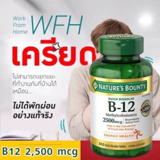 Nature’s Bounty B-12 (2,500mcg 300 เม็ด)