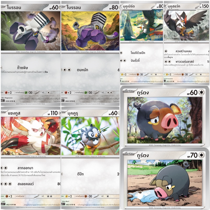 Pokemon เหล็ก ไร้ธาตุ [sv1ST] สการ์เล็ต ex โบรรอน แซงกูส มุคคูรุ มุคูเบิร์ด มุคูฮอว์ก กูร์ตง การ์ดโป