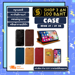 CASE เคสฝาพับ เคสฝาปิด สำหรับลุ้น reno 8t / 8t 5G (220266)