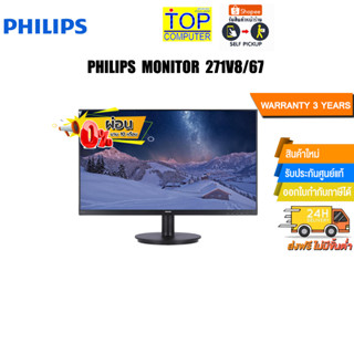 [ผ่อน0%10ด.]PHILIPS MONITOR 271V8/67/ประกัน 3 Y