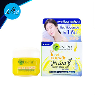 GARNIER การ์นิเย่ ไลท์ คอมพลีท สปีด ไนท์ โยเกิร์ต สลีปปิ้ง มาส์ก 18มล.