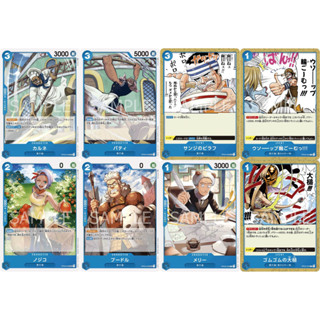 Uncommon,Common ฟ้า (One Piece Card Game) การ์ดวันพีชของแท้ จากชุด [OP03] Mighty Enemies