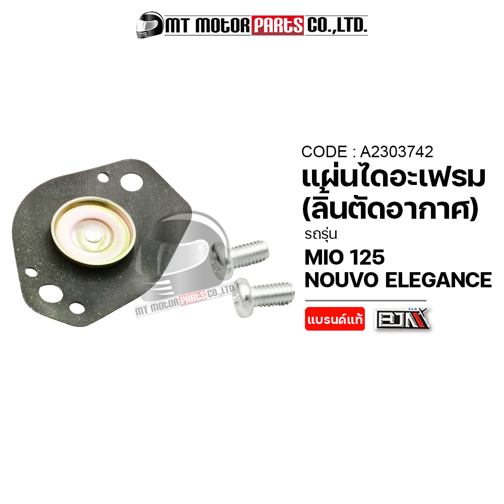 (A2303742) SET แผ่นไดร์อะเฟรม MIO 125, NOUVO ELEGANCE / KAWASAKI BOSS 175 [MT] แผ่นปิดไดอะเฟรมNOUVO ELEGANCE ชุดไดอะเฟรม