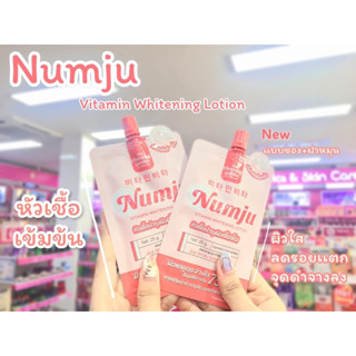 💋ว้าวคอสเมติกส์💋แบบซอง 25 ml Numju Vitamin Whitening Lotion เดอะชาร์มมิ่ง การ์เด้น นัมจู วิตามิน โลชั่น