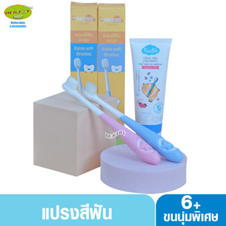 Babymom choice เบบี้มัม ซ้อยส์ แปรงสีฟันเด็กขนนุ่มพิเศษ 6 เดือน