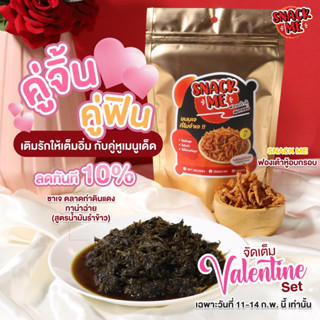 Valentine Promotion_กาน่าฉ่ายน้ำมันรำข้าว 500g 🆚 SNACK ME ฟองเต้าหู้อบกรอบ