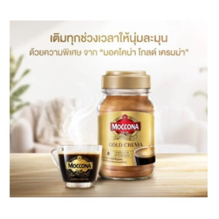 MOCCONA มอคโคน่า คลาสสิค มีเดียม โรส กาแฟฟรีซดราย 200 กรัม