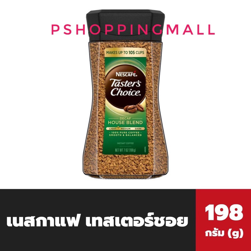 Nescafe Taster' s Choice 198 กรัม กาแฟอเมริกา