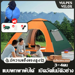 VULPES VELOX เตนท์แคมป์ปิ้ง เต็นท์สนาม  เต็นท์นอน 2 ประตู สำหรับ 3-4 คน อากาศถ่ายเท เต็นท์เดินป่า เตั้นนอนป่า เต็นท์นอน