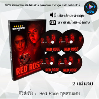 DVDซีรีส์ฝรั่ง Red Rose กุหลาบแดง : 2 แผ่นจบ (พากย์ไทย+ซับไทย)