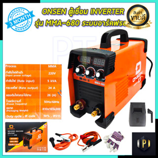 ONSEN ตู้เชื่อม INVERTER รุ่น MMA-680 ระบบอาร์คฟรอส