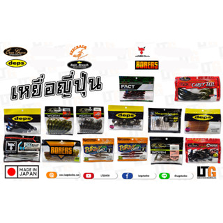 ✨️ ลดกระหน่ำ 🎣💥‼️ หนอนยาง เหยื่อยางญี่ปุ่น ราคาพิเศษ