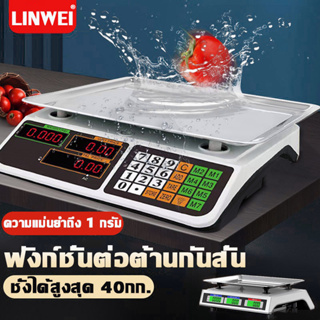 LINWEI เครื่องชั่งดิจิตอล ตาชั่งดิจิตอล 40กิโล40kg มีรับประกัน กันน้ำ กิโลดิจิตอล เครื่องชั่งผลไม้ ตราชั่งดิจิตอลdigital