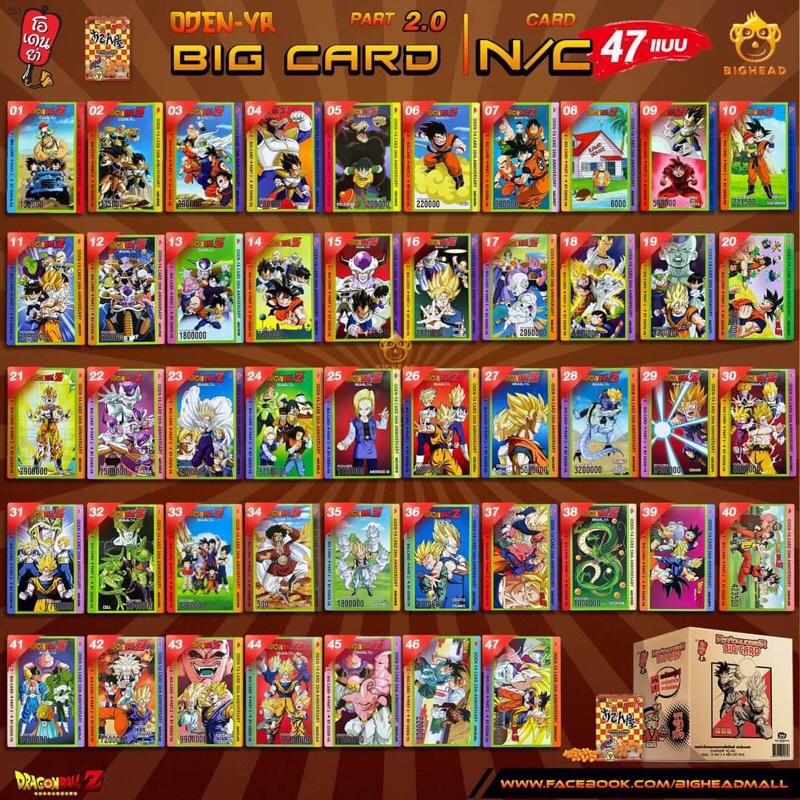 โอเดนย่า Dragonball Z Big Card Part 2 by Oden-Ya พร้อมส่ง