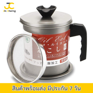 JC 1.4 L ถ้วยกรองน้ำมัน 17 cm หม้อรองน้ำมัน พร้อมฝาปิดเเละตะเเกรง กระชอนกรองกาก 1.4 ลิตร