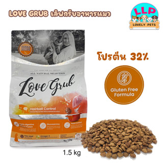 🔥ลด 50% ใช้โค้ด INCLZ33🔥 อาหารแมว LOVE GRUB เลิฟกรับสำหรับแมว 1ปีขึ้นไป ขนาด 1.5 kg.