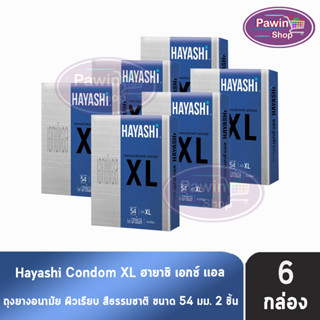 Hayashi XL ถุงยางอนามัย ฮายาชิ เอ็กซ์แอล ขนาด 54 มม. บรรจุ 2 ชิ้น [6 กล่อง] ถุงยาง Condom