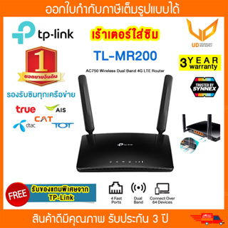 TP-Link Archer MR200 เร้าเตอร์ใส่ซิม 4G AC750 (ใส่ซิมทุกเครือข่าย) (Wireless Dual Band 4G LTE Router) รับประกัน 2 ปี