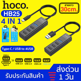 อุปกรณ์เพิ่มช่อง USB4ช่อง Hoco HB25 Type-C 4 in1 HUB ตัวขยายช่องเสียบ USB 2.0 x 3 USB 3.0 x 1สำหรับช่องเสียบ