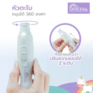 Grace Kids กรรไกรตัดเล็บเด็ก + ที่ตะไบเล็บไฟฟ้า | หัวตะไบหลายแบบ ปลอดภัย มีไฟ LED | ประกัน 1 ปี