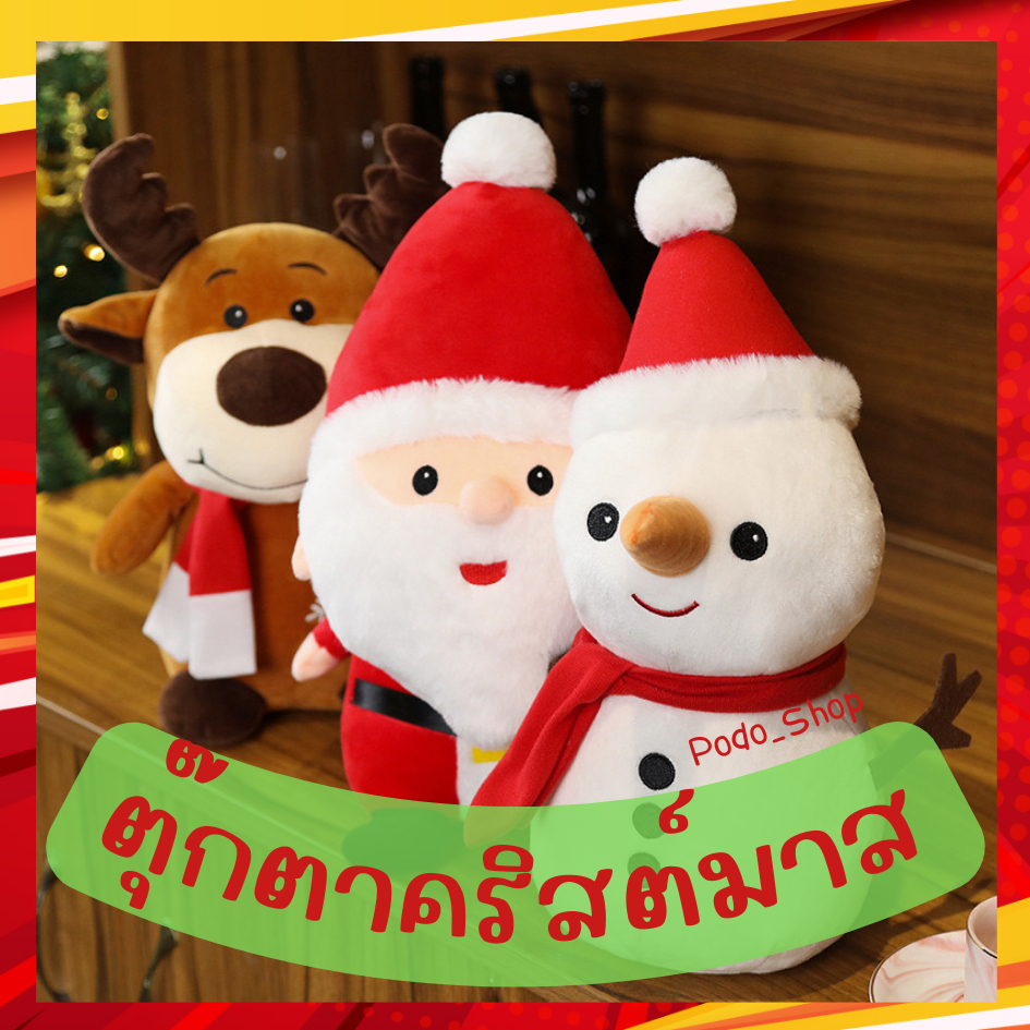 พร้อมส่ง ตุ๊กตาคริสต์มาส Christmas ขนาด 18cm/40cm ตุ๊กตาซานตาครอส มนุษย์หิมะ กวางเรนเดียร์ ของเล่นเด็ก
