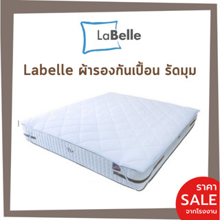 Labelle ผ้าารองกันเปื้อนที่นอน ขนาด6ฟุต/ 5ฟุต/ 3.5ฟุต