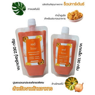 ปูนแดงขมิ้นอ่อน-เอนกประสงค์เกรดพิเศษ Lite Red Lime สำหรับงานด้านอาหาร